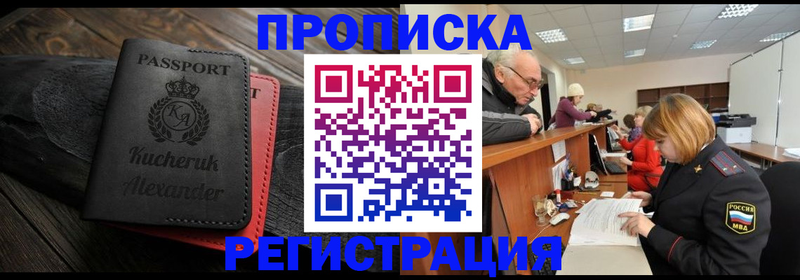 прописка гарантия в Поворино