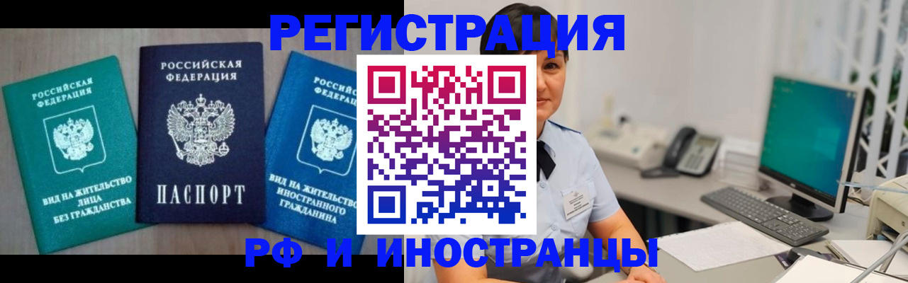 прописка для работы в Поворино